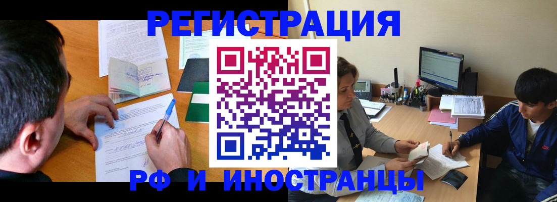 прописка для работы в Заинске