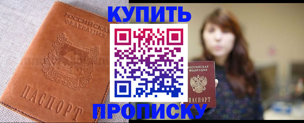 прописка поиск в Заинске