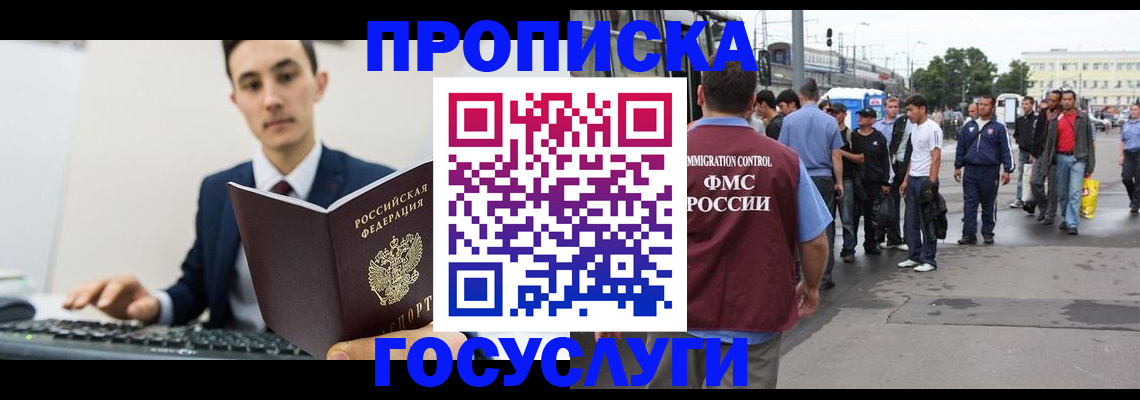 временная регистрация законно в Заинске