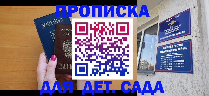 временная прописка в Заинске