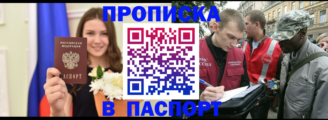 прописка в квартире в Заинске